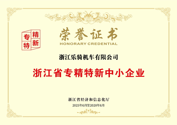 Zhejiang Specialized, Refined, Unique, and New (SRUN) SME Honorary Certificate