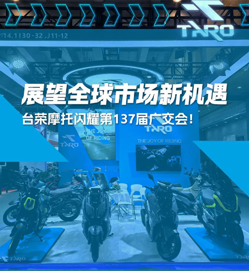 TAROMOTO Shines at the 137th Canton Fair! Looking Forward to New Global Market Opportunities