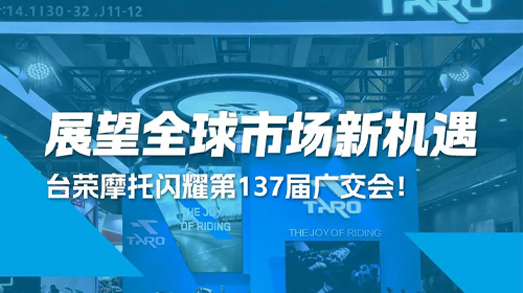 TAROMOTO Shines at the 137th Canton Fair! Looking Forward to New Global Market Opportunities