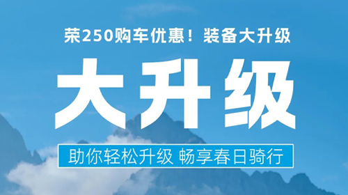 Spring Riding Encounter & Renewal Season: 2025 Spring Gear Upgrade Plan