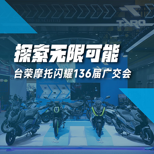 Taromotor Shines at the 136th Canton Fair!
